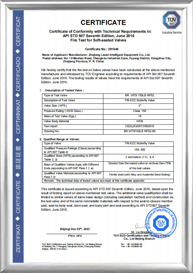 شهادة مكافحة الحرائق API607 (BR.W73/150LB NPS2)